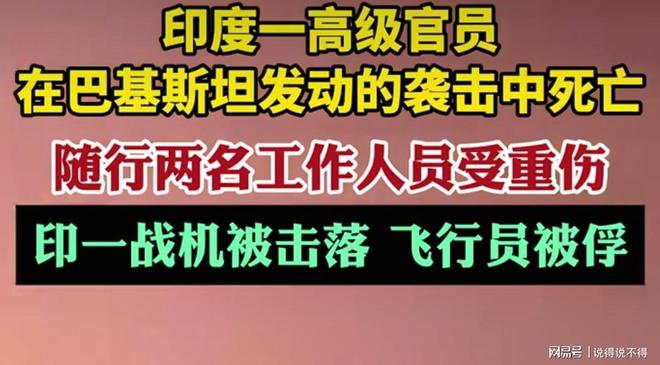 一高级官员在袭击中丧生CQ9电子游戏平台印度(图2)