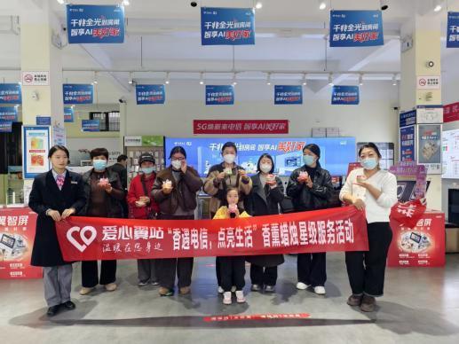 开展“香薰蜡烛DIY”星级服务活动CQ9电子版入口漯河电信爱心翼站(图4)