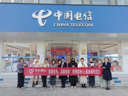 开展“香薰蜡烛DIY”星级服务活动CQ9电子版入口漯河电信爱心翼站(图1)